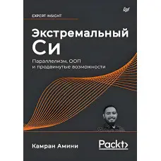 Екстремальний Ci. Паралелізм, ОП і передові можливості Аміні К.