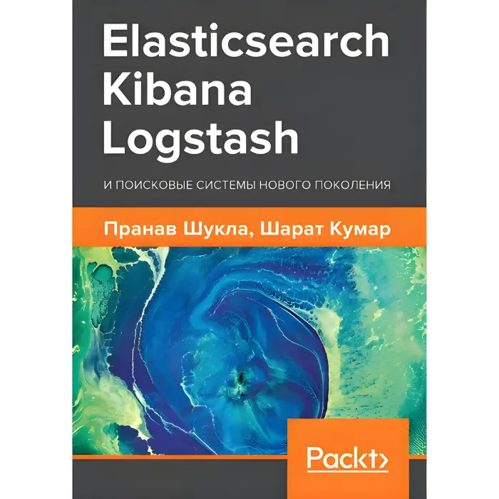 Elasticsearch, Kibana, Logstash і пошукові системи нового покоління. Шукла Пранав, Кумар Шарат