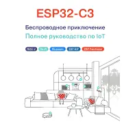 ESP32-C3: Бездротова пригода
