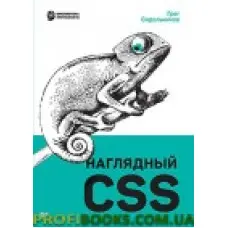 Наочний CSS Сидельників Г.