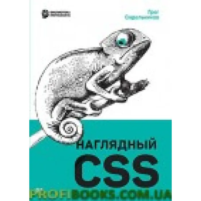 Наочний CSS Сидельників Г.