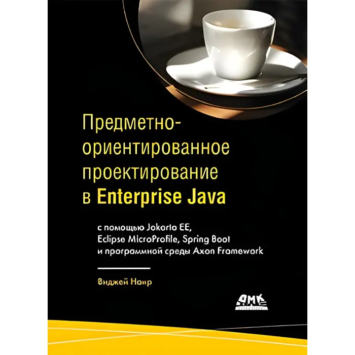 Предметно-орієнтоване проектування в Enterprise Java