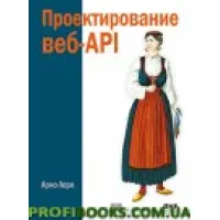 Проектування вебAPI. Арно Лорі