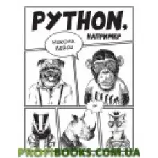 Python, наприклад Лейсі Н