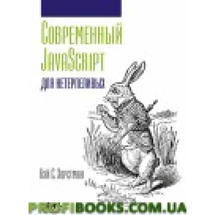 Сучасний JavaScript длягенераційних