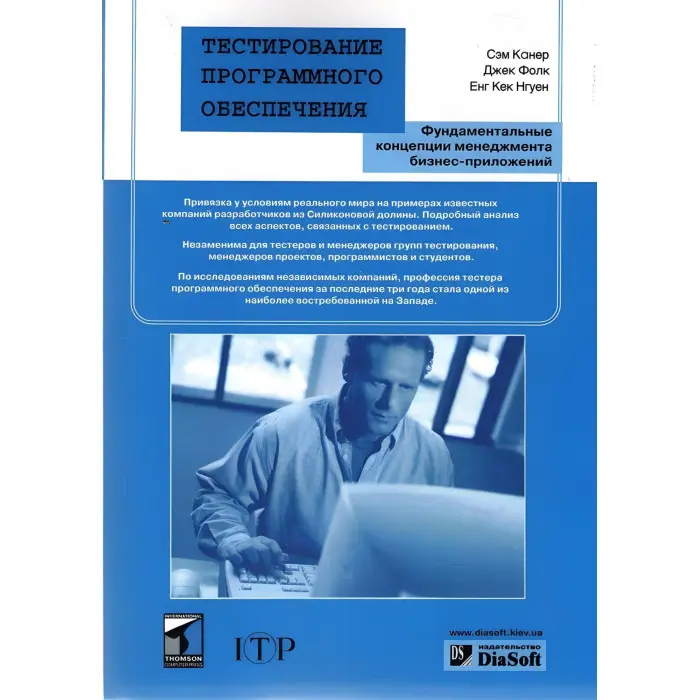 Тестування програмного забезпечення. Сем Канер
