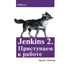 Jenkins 2. Приступаємо до роботи Ластер Б.