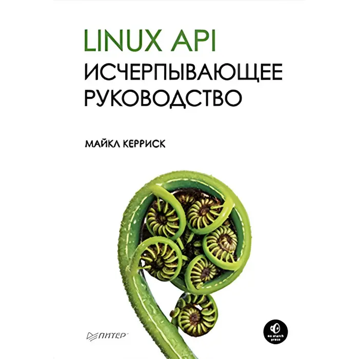 Керрик М. Linux API. Вичерпний посібник