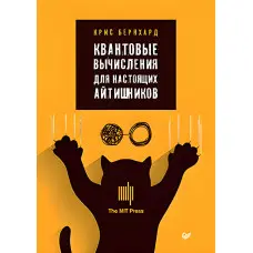 Квантові обчислення для справжніх айтишників