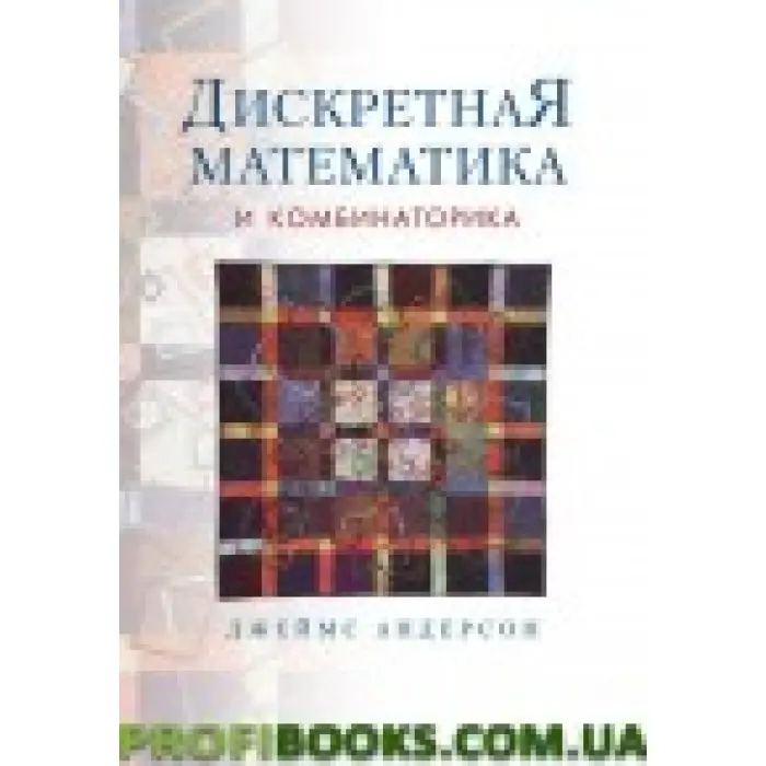 Дискретна математика та комбінаторика