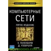 Комп'ютерні мережі, 5-відд.