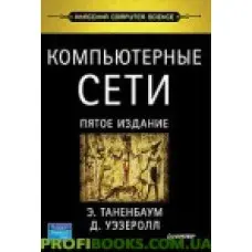 Комп'ютерні мережі, 5-відд.