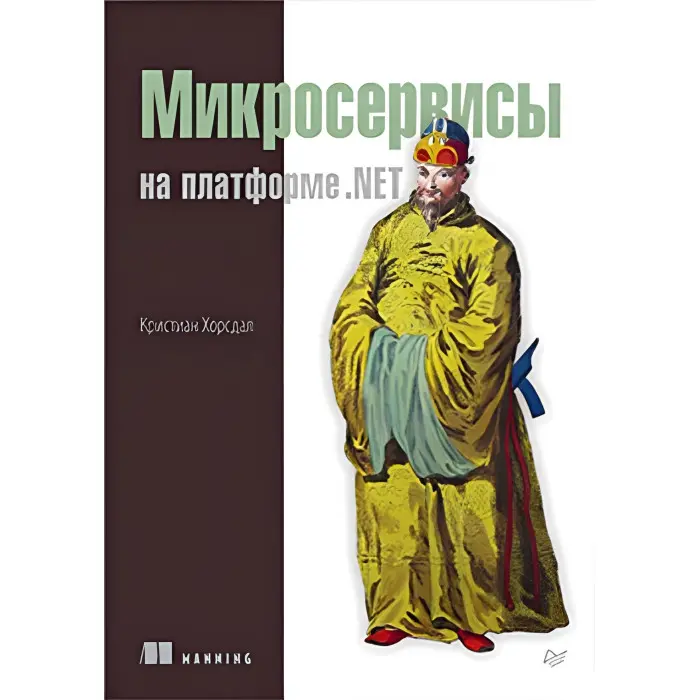 Мікросервіси на платформі.NET. Хорсдал К.