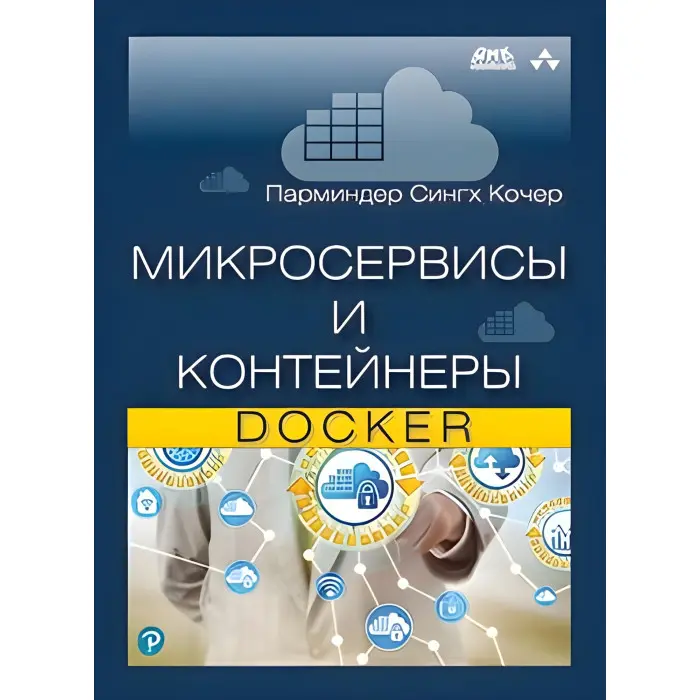 Мікросервіси та контейнери Docker