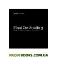 Final Cut Studio 3. Експрес-ециклопедія. Пособіє перше