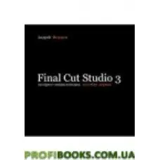 Final Cut Studio 3. Експрес-ециклопедія. Пособіє перше