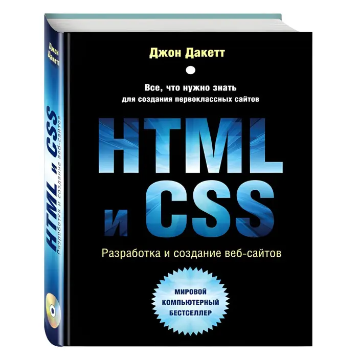 Нева і CSS. Розроблення та дизайн вебсайтів. Дакет Джон