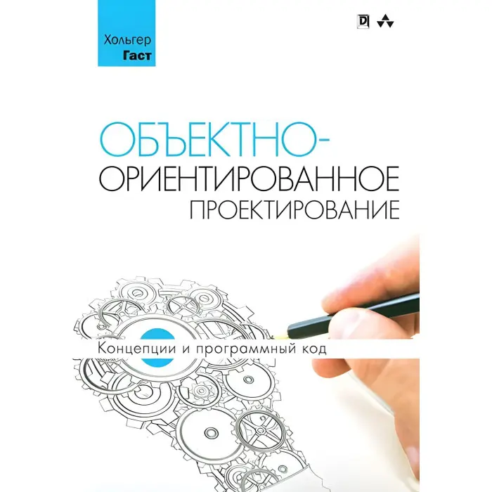 Об'єктноорієнтоване проектування. Концепції та програмний код