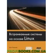 Вбудовані системи на основі Linux