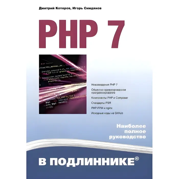 PHP 7 в полинці