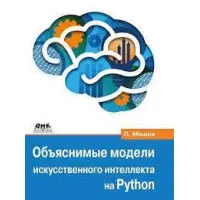 Пояснимі моделі штучного інтелекту на Python. Ведмедик Прадипта