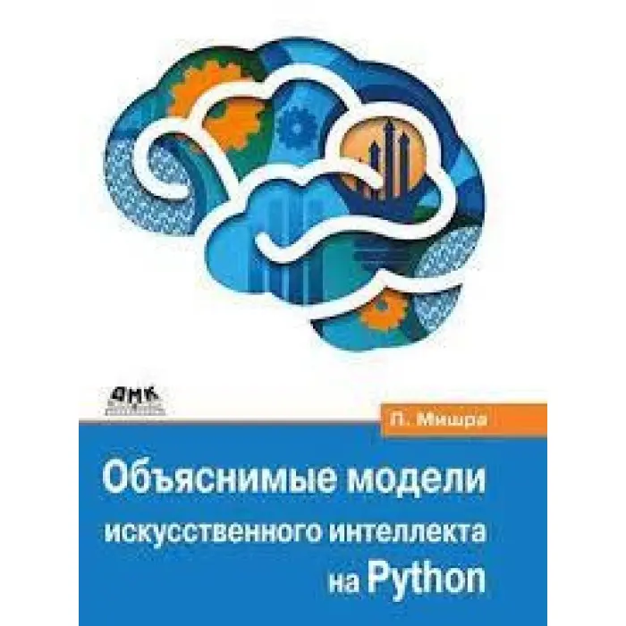 Пояснимі моделі штучного інтелекту на Python. Ведмедик Прадипта