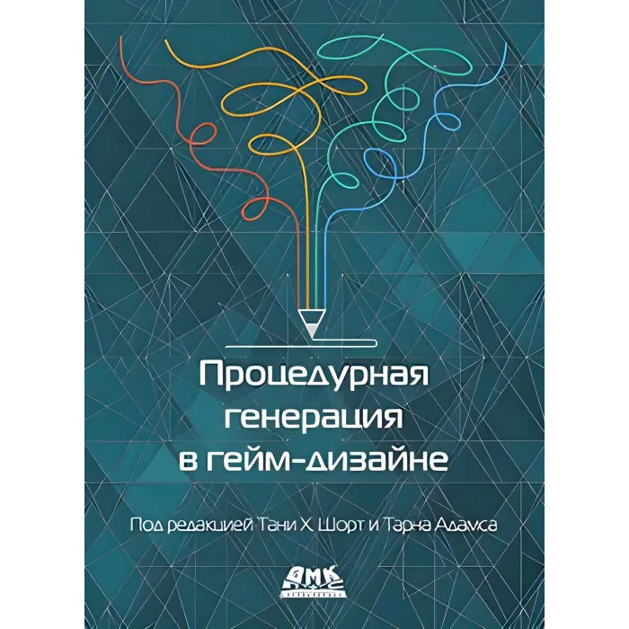 Процедурна генерація в гейм-дизайні. Т. Х. Шорт, Т. Адамс