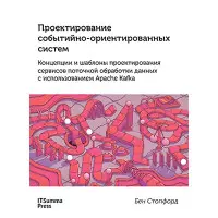 Проектування подійно-орієнтованих систем в Apache Kafka