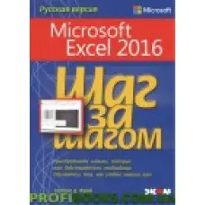 Microsoft Excel 2016 Крок за кроком
