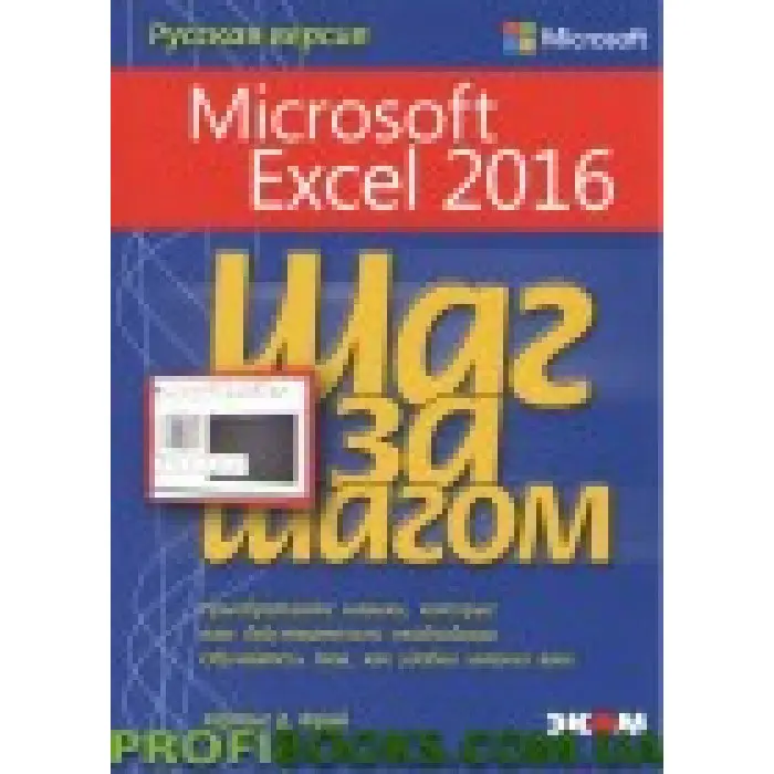 Microsoft Excel 2016 Крок за кроком
