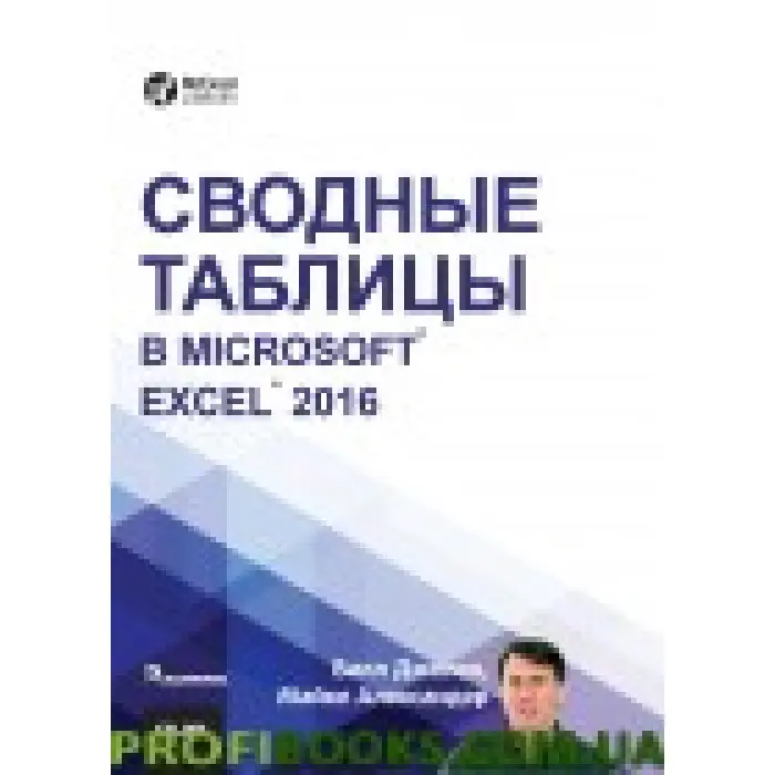 Зводні таблиці в Microsoft Excel 2016
