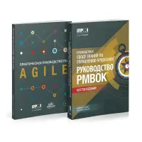 Agile Practice Guide + A Guide to the Project Management Body of Knowledge (PMBOK® Guide)–Sixth Edition