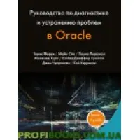 Посібник з діагностики та усунення проблем в Oracle