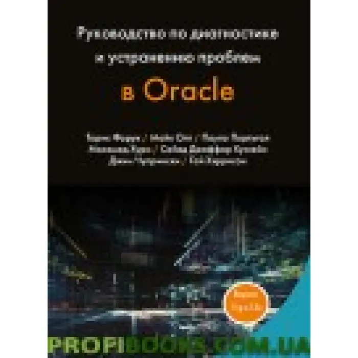 Посібник з діагностики та усунення проблем в Oracle