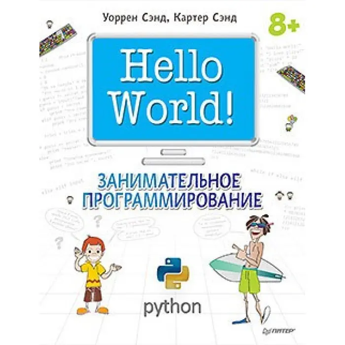 Hello World! Цікаве програмування