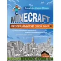 Minecraft. Програмуй свій світ
