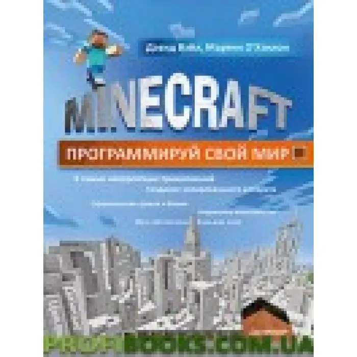 Minecraft. Програмуй свій світ