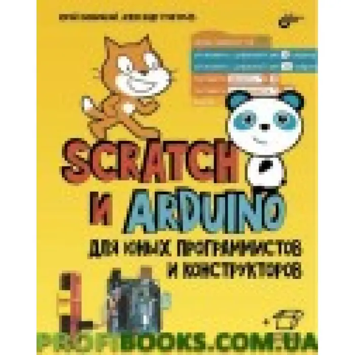 Scratch і Arduino для юних програмістів і конструкторів