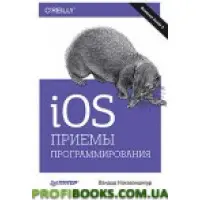 IOS. Приймання програмування