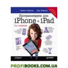 Програмуємо для iPhone та iPad. 3-й од.
