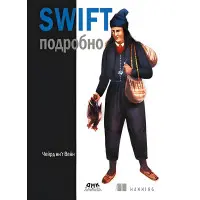 Swift докладно Чейрд Вен