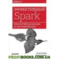 Ефективний Spark. Масштабування й оптимізація