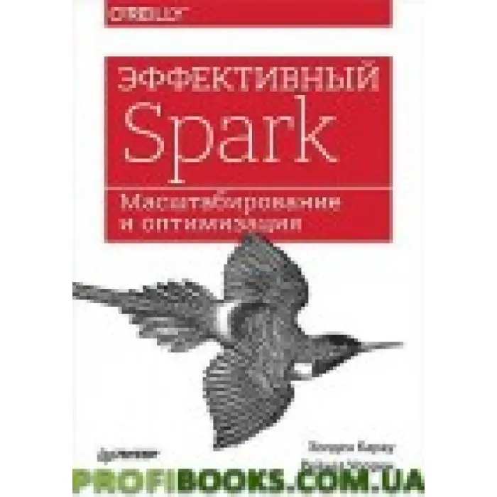 Ефективний Spark. Масштабування й оптимізація