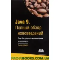 Java 9. Повний огляд нововведень