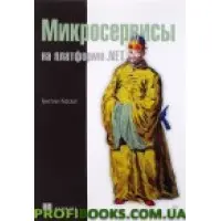 Мікросервіси на платформі.NET