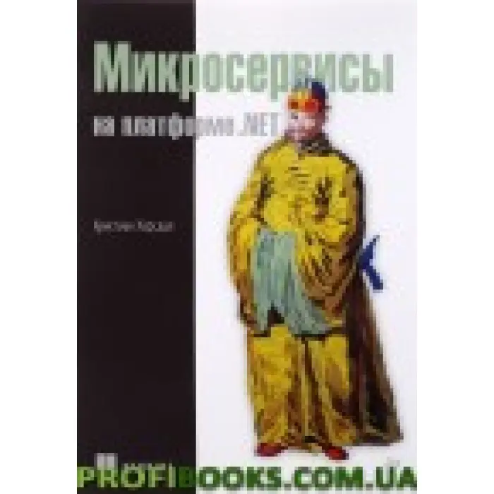 Мікросервіси на платформі.NET
