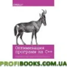 Оптимізація програм на C++. Перевірені