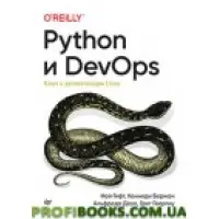 Python и DevOps. Ключ до автоматизації Linux. Гіфт Н