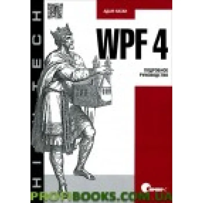 WPF 4. Докладний посібник
