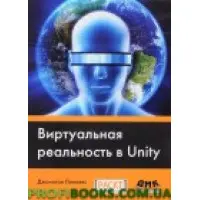 Віртуальна реальність в Unity